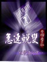 急速蜕变