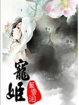 宠姬