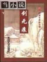 剑无痕