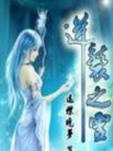 逆袭之灵