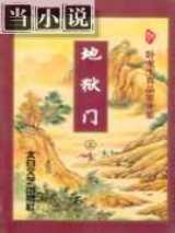 地狱门