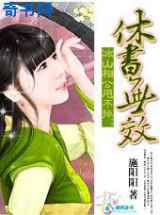 冰山相公甩不掉：休书无效