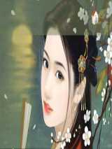 女人三十转大运