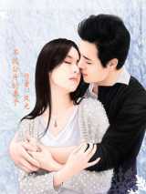 不能公开的妻子