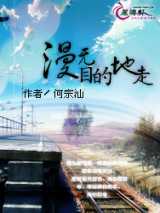 漫无目的地走
