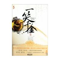 一笑千金