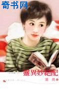 灵异妙绝配