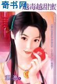 越毒越甜蜜
