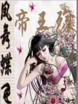 暴君的替身弃后