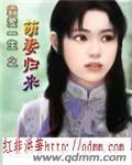 霸爱一生之萌妻归来