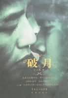破月