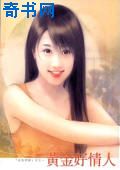黄金好情人
