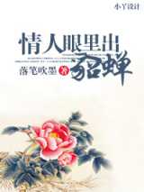 情人眼里出貂蝉