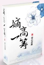 重生之嫡高一筹