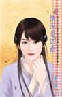 女神甾甾