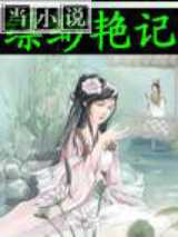 缥缈艳记