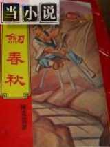 石剑春秋