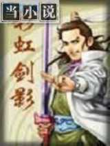 彩虹剑影