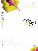 落落·清欢