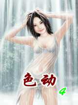色动