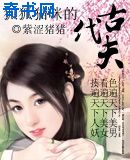 狐狐猫咪的古代夫