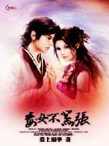 毒女不嚣张