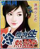 冷情书生热娘子