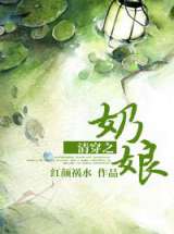 清穿之奶娘
