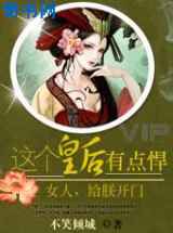 女人，给朕开门：这个皇后有点悍