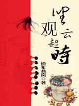 坐观云起时