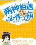 两神相遇，必有一萌