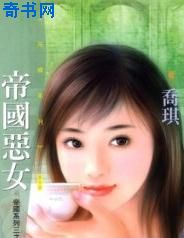 帝国恶女