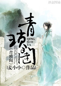青琐闼