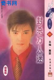 封杀万人迷