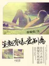 笙歌有恨爱别离