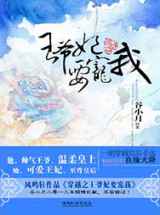 穿越之王爷妃要宠我
