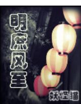 明庶风至