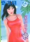 宝贝,你好神