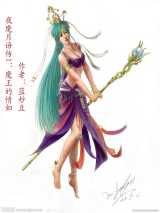 夜魔月语传I：魔王的情妇