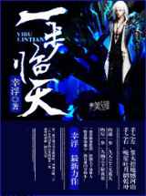 一步临天