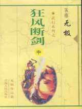 狂风断剑