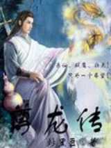 尊龙传