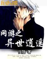 网游之异世逍遥