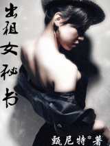出租女秘书