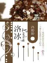 洛冰