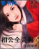 相公全是狗