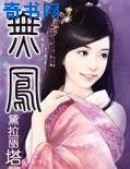 无凤