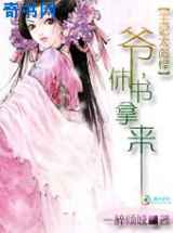 王妃太彪悍：爷，休书拿来！
