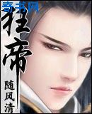 狂帝