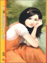 收服恶少爷